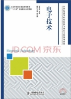 电子技术 课后答案 (王建珍)