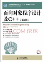 面向对向程序设计及C++ 第二版 课后答案 (朱立华 俞琼)