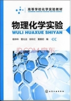 物理化学实验 课后答案 (杨仲年 曹允洁)