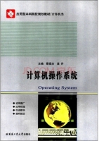 计算机操作系统 实验报告及答案 (蔡爱杰) - 封面