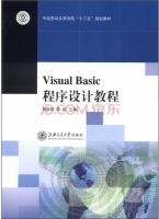 Visual Basic 程序设计教程 课后答案 (周淑秋 陈歆)