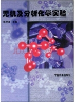 无机及分析化学 课后答案 (陈学泽)