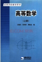 高等数学 上册 课后答案 (王晓光 张有君)