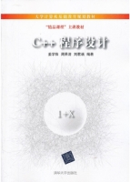 C++程序设计 课后答案 (姜学锋 周果清)