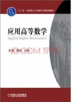 应用高等数学 课后答案 (吴纯 谭莉)