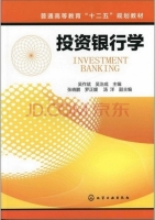 投资银行学 课后答案 (吴作斌 吴治成)