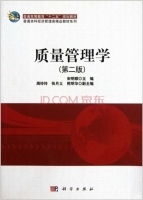 质量管理学 第二版 课后答案 (宋明顺)