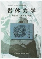 岩体力学 课后答案 (刘佑荣 唐辉明)