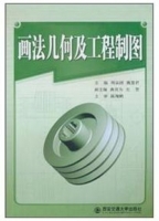 画法几何与机械制图 课后答案 (陈翔鹤 周宗团)
