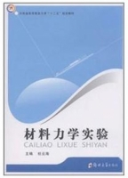 材料力学实验 实验报告及答案) - 封面