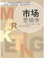 市场营销学 课后答案 (张云起 贺继红)