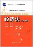 经济法 第4版 期末试卷及答案) - 封面