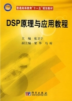 DSP原理与应用教程 课后答案 (张卫宁 栗华)