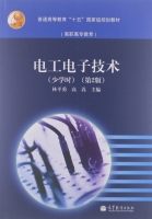 电工电子 少学时 第二版 课后答案 (林平勇 高嵩) - 封面