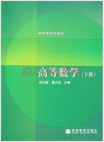 高等数学 下册 期末试卷及答案 (段正敏 易正俊) - 封面