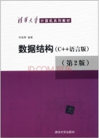 数据结构 - C++语言版 第二版 课后答案 (邓俊辉)