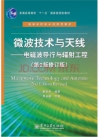 微波技术与天线 修订版 课后答案 (殷际杰)