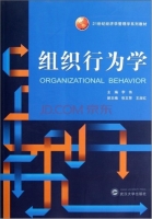 组织行为学 课后答案 (李伟 张文慧)