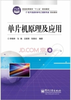 单片机原理及应用 课后答案 (李桂林 马驰)