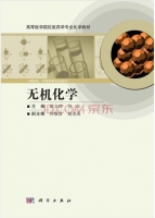 无机化学 课后答案 (游文玮 吴红)
