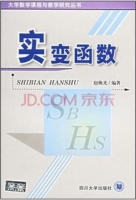 实变函数 期末试卷及答案 (赵焕光 林长胜) - 封面