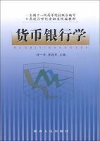 货币银行学 课后答案 (付一书 崔建军)