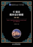 C语言程序设计教程 第四版 课后答案 (李丽娟)