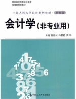 会计学 第五版 课件 (徐经长 孙蔓莉)