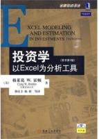 投资学 课后答案 (格莱葛 W.霍顿 蔡庆丰)