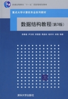 数据结构教程 第三版 课后答案 (李春葆) - 封面