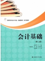 会计基础 第二版 课后答案 (林秀琴)