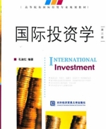 国际投资学 第三版 课后答案 (孔淑红)