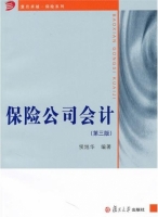 保险公司会计 第三版 课后答案 (侯旭华)
