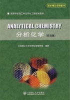 分析化学 期末试卷及答案 (大连理工大学分析化学教研室)