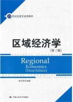 区域经济学 第三版 课后答案 (高洪深)