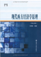 现代西方经济学原理 第五版 课后答案 (刘厚俊) - 封面