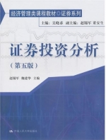 证券投资分析 第五版 实验报告及答案 (赵锡平) - 封面