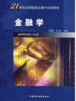 金融学 课后答案 (任碧云 孙淼)