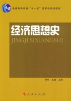 经济思想史 课后答案 (柳欣 王璐)