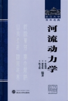 河流动力学 课后答案 (张瑞瑾 谢鉴衡)