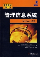 管理信息系统 课后答案 ([美]David.M.Kroenke)