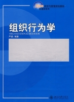 组织行为学 课后答案 (严进)
