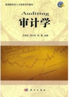 审计学 课后答案 (王宝庆 邢小玲)