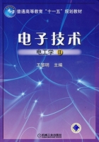 电子技术 电工学II 实验报告及答案) - 封面