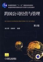 跨国公司经营与管理 第二版 课后答案 (崔日明 徐春祥)
