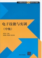 电子技能与实训 课后答案 (吴关兴)