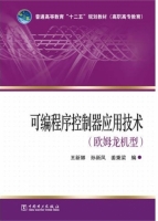 可编程序控制器应用技术 课后答案 (王新娜孙新凤姜秉梁 编)