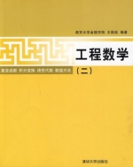 工程数学 第二册 课后答案 (王国英)