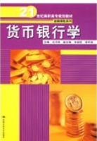 货币银行学 课后答案 (石月华)