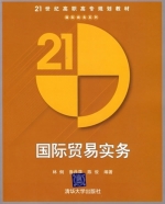 国际贸易实务 课后答案 (林俐 鲁丹萍)